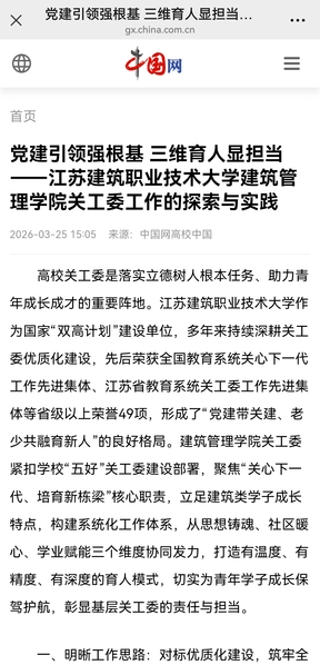 【中国网】党建引领强根基 三维育人显担当——江苏k8凯发技术大学建筑管理学院关工委工作的探索与实践